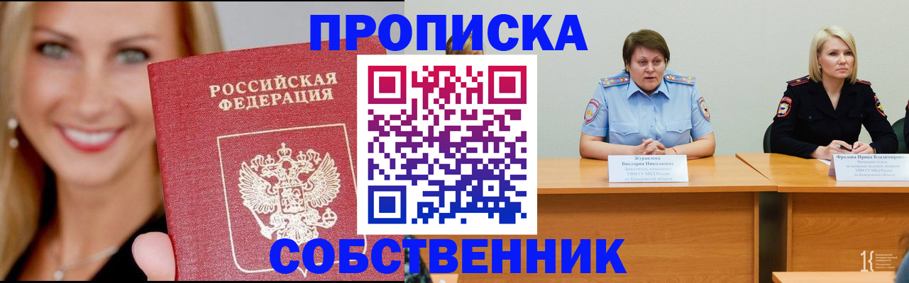 временная регистрация законно в Покачах