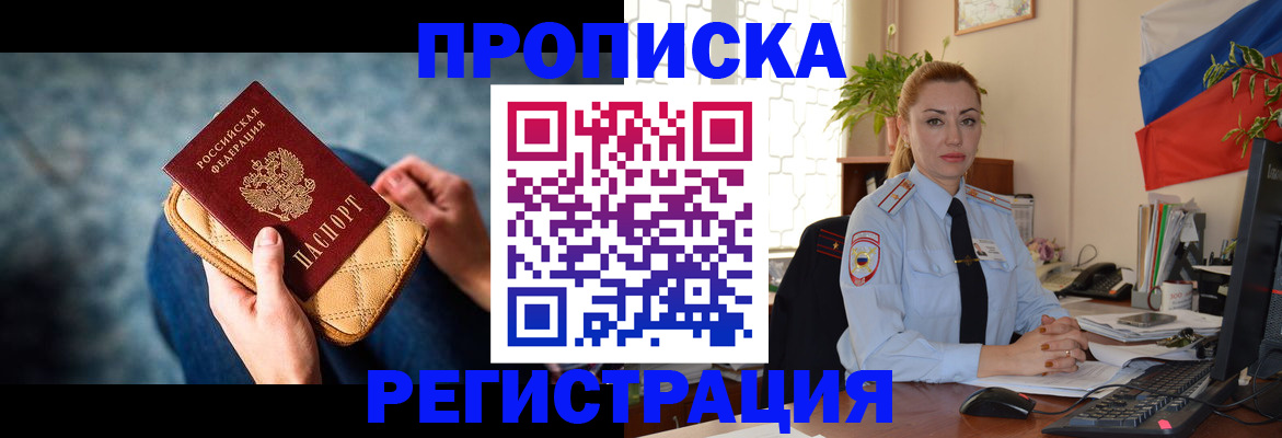 временная регистрация купить в Покачах