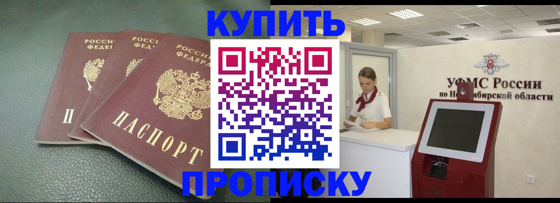 прописка поиск в Покачах