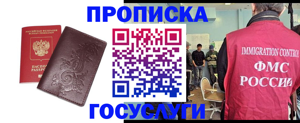 миграционный учет в Покачах