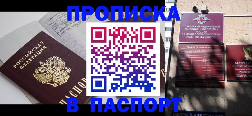прописка для школы в Покачах