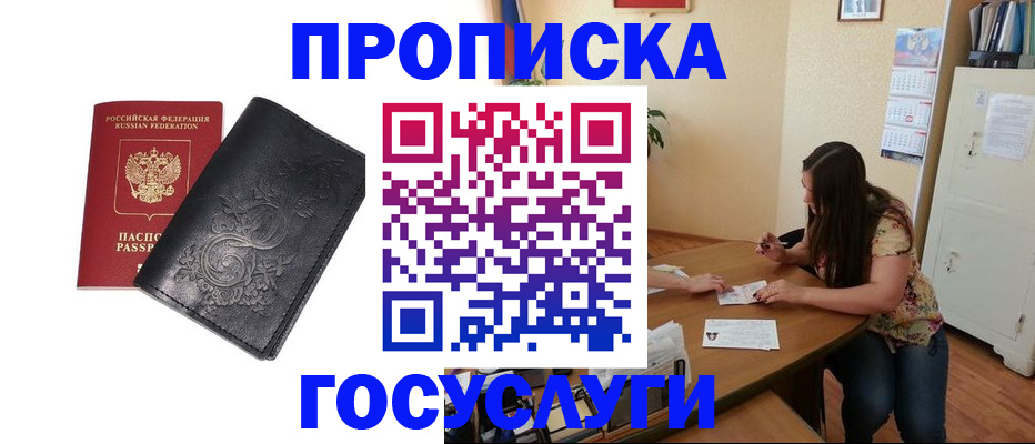 временная регистрация недорого в Покачах