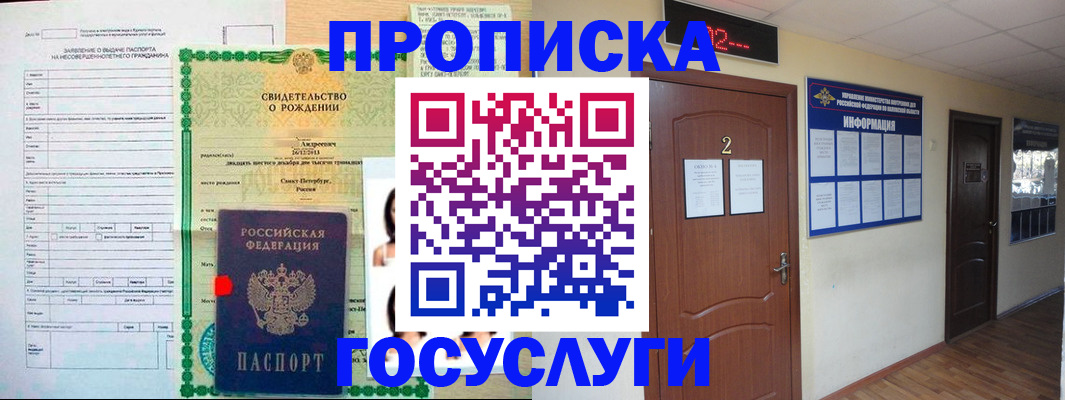 прописка законно в Покачах